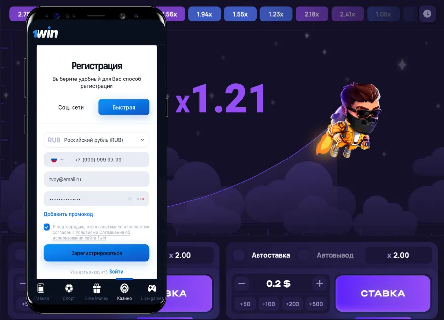 Регистрация на сайте игры Lucky Jet 1Win