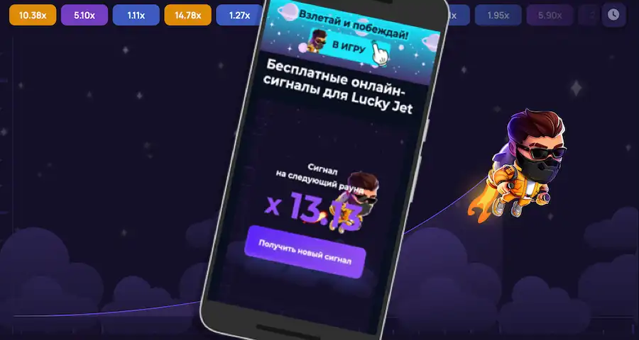 Предсказатель с сигналами для Lucky Jet