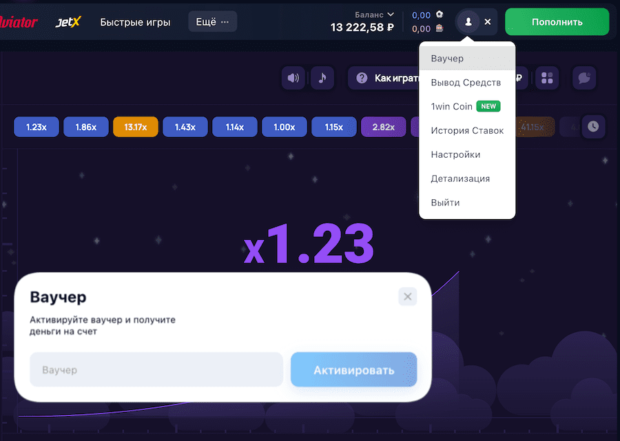 Где найти и как использовать ваучеры для Lucky Jet