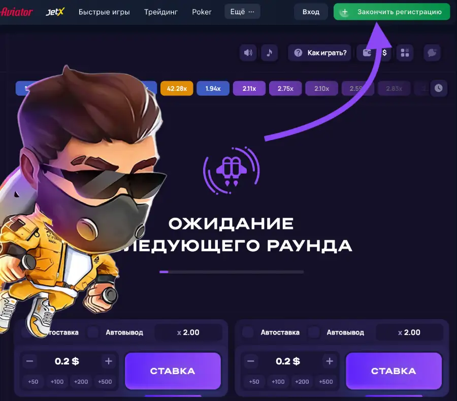 Как зарегистрироваться в игре Lucky Jet