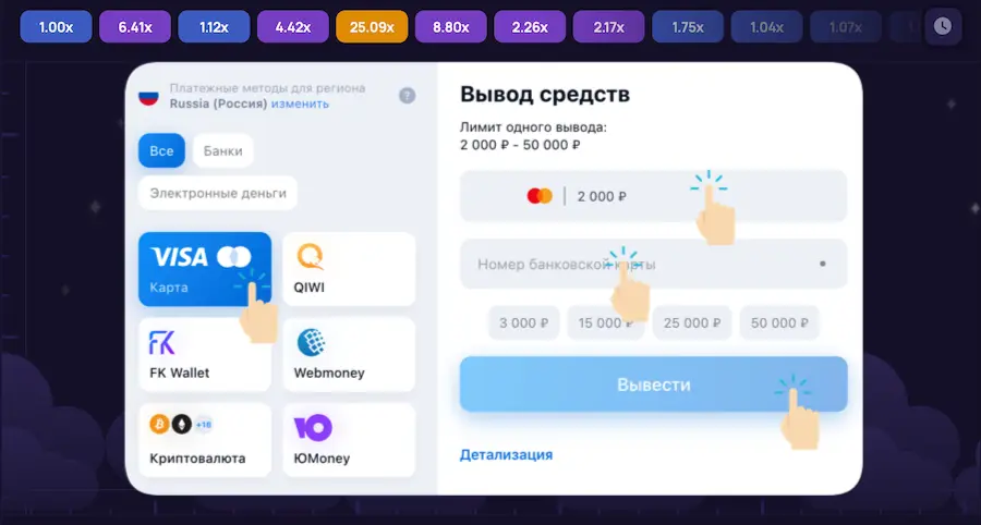 Вывод денег в игре Lucky Jet