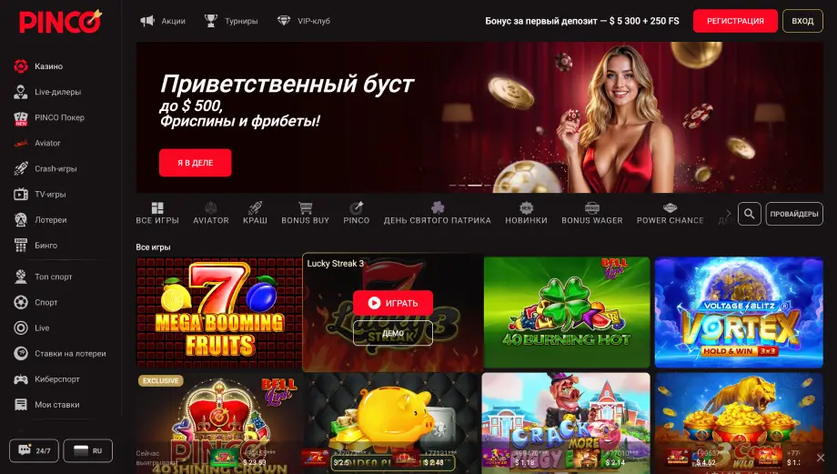 Играть в слоты в казино PINCO