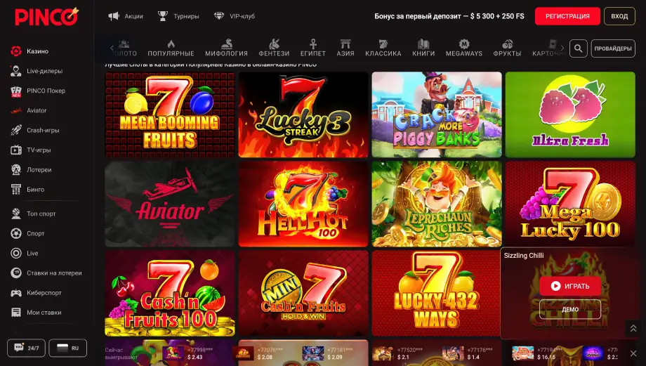 Играть в слоты на деньги в казино ПИНКО