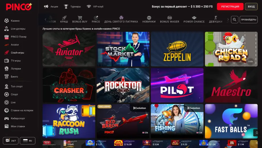 Слоты и краш-игры в казино PINCO
