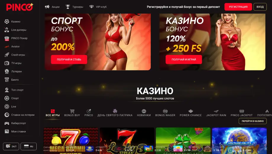 Казино ПИНКО бонусы за регистрацию